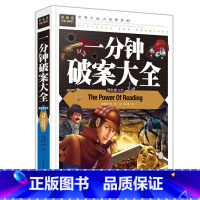 一分钟破案大全 [正版]全3册脑筋急转弯大全+儿童幽默笑话大全+成语故事成语接龙书童话故事书儿童小学生课外书十万个为什么