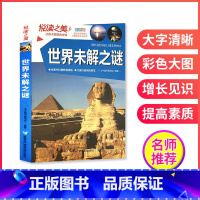 世界未解之谜 [正版]全3册脑筋急转弯大全+儿童幽默笑话大全+成语故事成语接龙书童话故事书儿童小学生课外书十万个为什么左