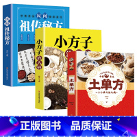 [!热卖!]土单方+小方子治大病+民间秘方 [正版]全3册土单方中国医书大全老偏方食补中药土单方土大全偏方书家庭医生