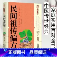 粉色 民间偏方 [正版]全3册土单方中国医书大全老偏方食补中药土单方土大全偏方书家庭医生老偏方土方民间实用养生方剂学经