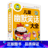 儿童幽默笑话大全 [正版]全3册脑筋急转弯大全+儿童幽默笑话大全+成语故事成语接龙书童话故事书儿童小学生课外书十万个为什