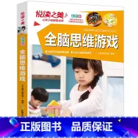 全脑思维游戏 [正版]全3册脑筋急转弯大全+儿童幽默笑话大全+成语故事成语接龙书童话故事书儿童小学生课外书十万个为什么左