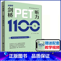 [正版]剑桥PET听力1100句 附赠音频托老师英汉对照剑桥通用五级考试听写填词整句专项训练模拟题核心词汇训练手册PET