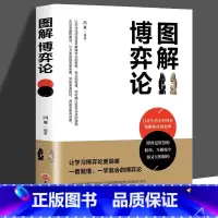 [正版]图解博弈论 基础与信息经济学行为经典书籍 洞见不一样的自己一本小小的蓝色逻辑书玩的清醒思考的艺术就是心计终身成长