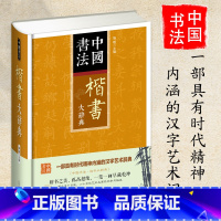 [正版]中国书法楷书大辞典拼音笔画检索 收录殷商甲骨文至民国书法家简体旁注 楷书书法字典书法爱好者入门常备书法工具书系列