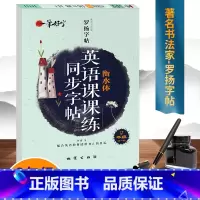 [正版]一笔好字罗扬字帖英语课课练同步字帖九年级全一册衡水体 双面临摹字帖学霸笔记硬笔书法初中英语词汇手册一课一练课堂笔