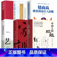[6册]中国人的规矩中国古代励志家训老人言人生三件事:说话、做人、办事等 [正版]中国人的规矩中国古代励志家训老人言