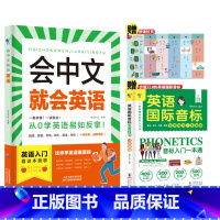 [英语]会中文就会英语+英语国际音标 [正版]会中文就会说英语的书英文日语韩语 零基础入门新标准日本语背单词神器学习