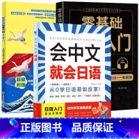 [日语3册]会中文就会说日语+标准日本语临摹字帖五十音入门+零基础日语入门 [正版]会中文就会说英语的书英文日语韩语 零