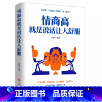 情商高就是说话让人舒服 [正版]即兴演讲掌控人生关键时刻征服他人的说话技巧高情商聊天书籍我们不躺平规则中的规则生命重建谁