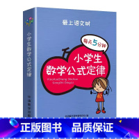 每天5分钟小学生数学公式定律 [正版]数学真有趣全彩漫画6大主题玩转小学数学全6册 计算能手小学数学公式定律手册数学思维