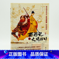 西游记大明1521 [正版]西游释厄传转(毛边版)+大明1521 毛边xian量珍藏版西游释厄传转书 西游记四大名著经