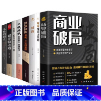 [8册]商业破局+财富吸引力法则+财富自由+财商+用钱赚钱+有钱人+巴菲特+人性的弱点 [正版]商业破局普通人的逆袭