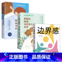 [教育3册]边界感+妈妈情绪+爸爸高度 [正版]抖音同款边界感 父母做得少孩子懂得多 正面管教激发孩子内驱力养出好习惯有