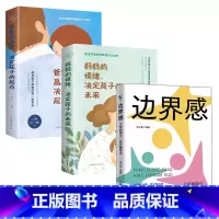 [教育3册]边界感+妈妈情绪+爸爸高度 [正版]抖音同款边界感 父母做得少孩子懂得多 正面管教激发孩子内驱力养出好习惯有