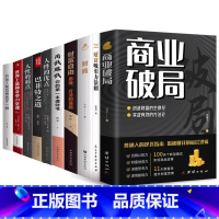 [10册]商业破局+财富吸引力+财富自由+财商+用钱赚钱+巴菲特+人性的弱点优点+想的不一样+24堂课 [正版]商业