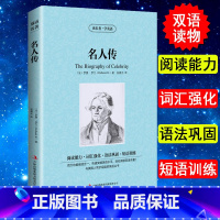 [正版] 双语名著名人传中文版+英文原版中英文对照书籍英汉双语读物英语世界名著初高中生青少年学生版文学小说书籍