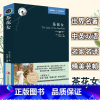 [正版]茶花女原著小仲马著足本无删减版双语读物初中生七八九年级课外阅读高中*读书籍中英双语青少年版英文小说世界经典文学名