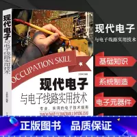 [正版]现代电子与电子线路实用技术电工实物接线大全电子元器件从入门到精通电子电路教程系统制造电子设计元器件报警实用电路灯