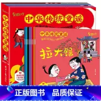[8册]中华传统童谣 [正版]8册中华传统童谣0-2-3-6-8周岁儿童读四季儿歌传统节日经典文化小学生故事书非注音版幼