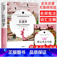 [正版]赠考点册子红楼梦原著无删减曹雪芹经典名著初中生高中成人无障碍阅读课外书籍青少年完整版四大名著三国演义水浒传西游记