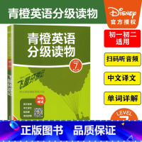 [正版]青橙英语分级阅读LEVEL7飞屋环游记第七级初一初二年级适用初中教辅资料英语阅读理解英语阅读解决方案分级读物英文