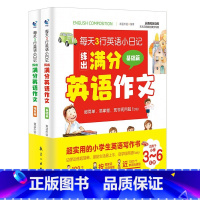 小学英语满分作文 小学通用 [正版]每天3行英语小日记天天练课堂笔记满分英语作文基础提高篇同步作文一课一练三四五六年级阅