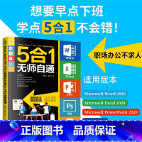 [正版]Word Excel PPT PS移动办公office5合1无师自通办公软件从入门到精通办公软件教程零基础p