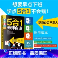 [正版]Word Excel PPT PS移动办公office5合1无师自通办公软件从入门到精通办公软件教程零基础p