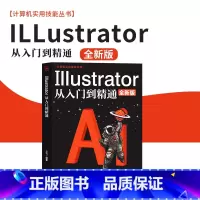 [正版]Illustrator从入门到精通文员零基础学电脑办公软件秒懂AI智能教程书籍电脑基础知识计算机应用基础教程书办
