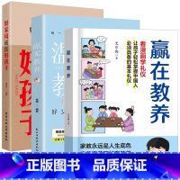 [3册]赢在教养+温柔教养+好家风成就好孩子 [正版]赢在教养5-12岁家庭教育礼仪规矩适合孩子小学生教养漫画书籍正