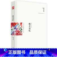 [正版]精装梁实秋作品雅舍谈吃 梁实秋散文精选雅舍小品雅舍杂文梁实秋作品槐园梦忆 现代文学书籍 青春励志女性书籍 梁实秋