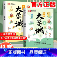 [全套3册]学霸大学城+孩子为你自己读书 全国通用 [正版]学霸大学城上下2024从大学选起走进介绍大学的书高考志愿填报