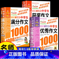店长推荐]全套3本[满分+优秀+获奖]作文 初中通用 [正版]中学生满分作文1000篇人教版初中作文书中考满分作文作文大