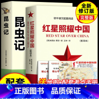 [配套人教版]昆虫记+红星照耀中国 [正版]红星照耀中国和昆虫记原著完整版 八年级上册必读名著课外书 法布尔著初二初中生