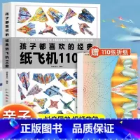 [一起买8.5折]男孩立体纸魔坊 [正版]纸飞机折纸大全教程全世界孩子都爱玩的100款纸飞机折纸3-12岁小学生手工制作