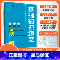 数学 高中通用 [正版]高中基础知识填空数学物理生物政治历史地理语文英语基础知识手册大全高一高二高三通用一二轮复习资料思