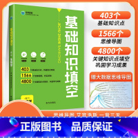 生物 高中通用 [正版]高中基础知识填空数学物理生物政治历史地理语文英语基础知识手册大全高一高二高三通用一二轮复习资料思