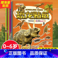 [全8册]恐龙贴纸多种贴纸 [正版]3d立体恐龙贴画书8册专注力训练贴纸书4岁贴纸书儿童益智4岁以上关于恐龙的书0到3-