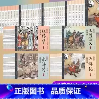四大名著连环画[全套48册] [正版]四大名著连环画 全套48册儿童经典原著 西游记水浒传红楼梦三国演义小学生小人书老版