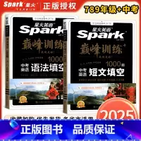 [2本套装]短文填空1000题+语法填空1000题 初中通用 [正版]2025新版英语巅峰训练初中英语短文填空1000题