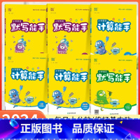 数学-苏教版-六年级上册 小学六年级 [正版]计算能手六年级上册默写能手语文人教数学苏教版SJ北师版英语PEP译林六年级