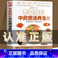 [正版]本草纲目中药煲汤养生速查全书 煲汤书籍大全养生汤 保健药膳食疗中草药图书广东营养早餐食谱书做法健康中医养生书补肾