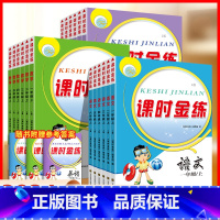 语文-人教版 四年级上 [正版]2024新版课时金练小学一年级同步训练全套三年级123四4五5六6二上册下册语文人教英语