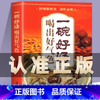 一碗好汤喝出好气色 [正版]一碗好汤喝出好气色养生杂粮蔬果汁 食补养生书 广东靓汤轻松学煲汤书籍汤谱滋补调养体质汤水熬制