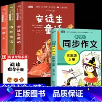 [4本]快乐读书吧三年级上册+同步作文 [正版]全3册 快乐读书吧三年级上册 稻草人书安徒生童话格林童话 彩绘赠阅读手册