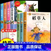 [全7册 送考点]三年级上下册阅读书 [正版]稻草人书叶圣陶 三年级上册必读的课外书经典阅读书目 老师快乐读书吧3上适合