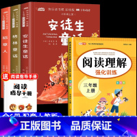 [4本]快乐读书吧三年级上册+阅读理解 [正版]全3册 快乐读书吧三年级上册 稻草人书安徒生童话格林童话 彩绘赠阅读手册