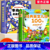 [2册]英文儿歌100首+英语单词大王发声书 [正版]英语单词大王点读发声书 幼儿启蒙早教书有声读物会说话的早教有声书0