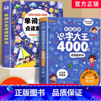 [2册]识字大王4000字+英语单词大王发声书 [正版]英语单词大王点读发声书 幼儿启蒙早教书有声读物会说话的早教有声书